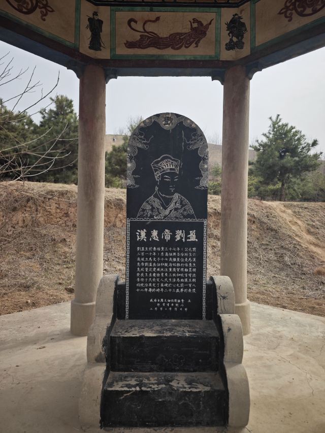 汉惠帝安陵旅行图片 4