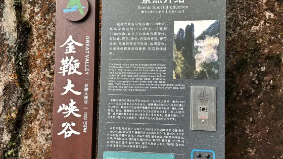 金鞭大峽谷