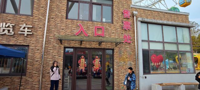 丹东之眼中国边境摩天轮公园旅行图片 2