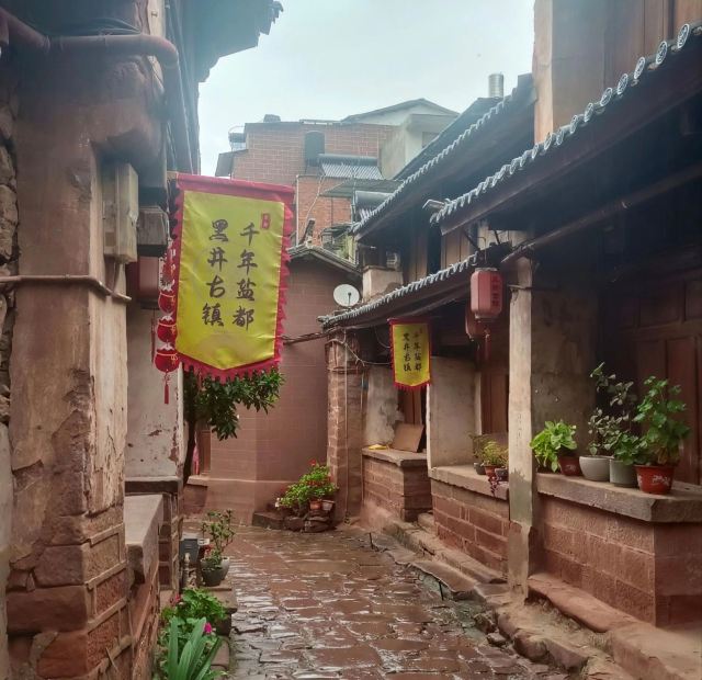 黑井古镇旅行图片 6