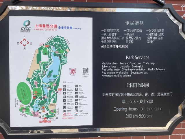 上海鲁迅公园旅行图片 12