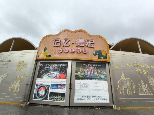 傣族古镇旅行图片 3