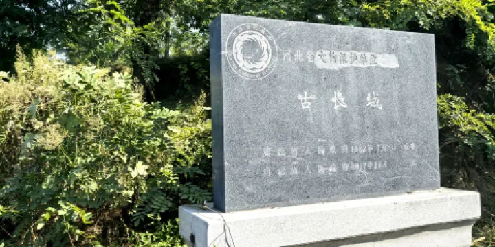 徐水古長城遺址（燕長城大龐村段）