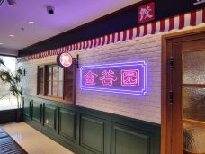 金谷园饺子馆(北邮总店)-北京-庄小贪