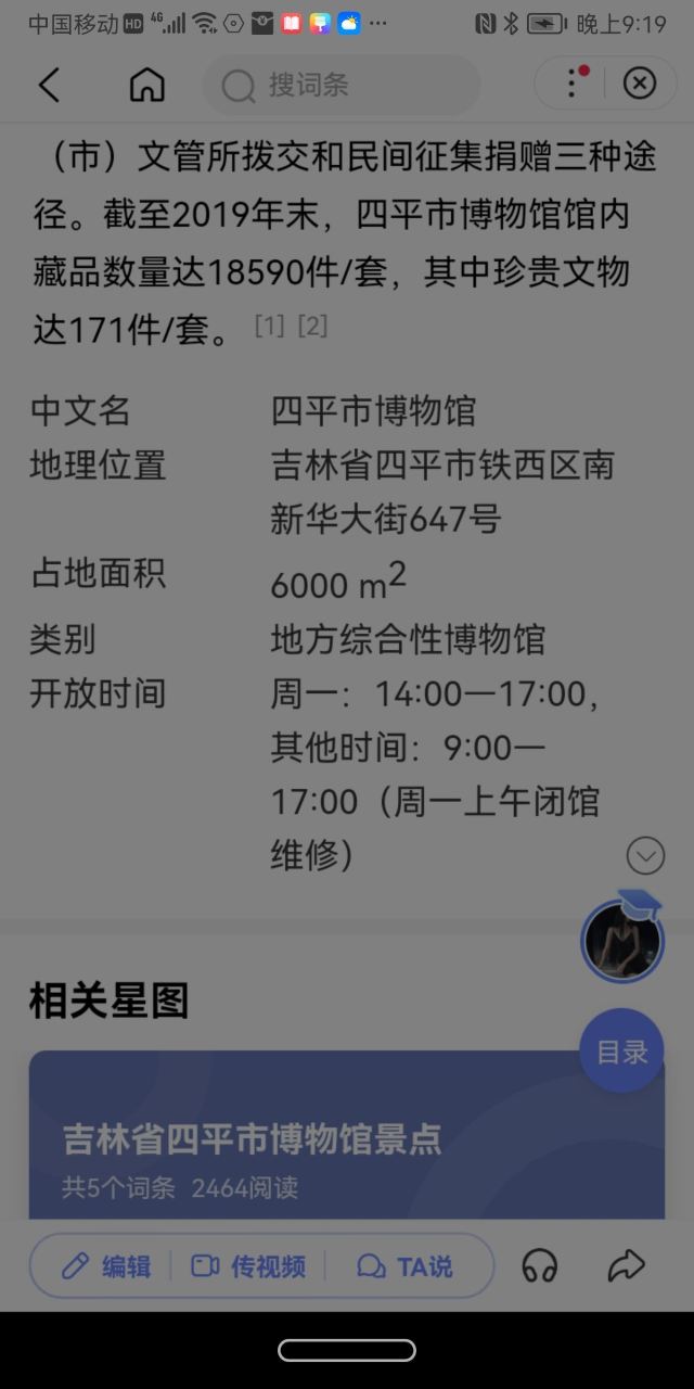 四平市烈士纪念塔旅行图片 3