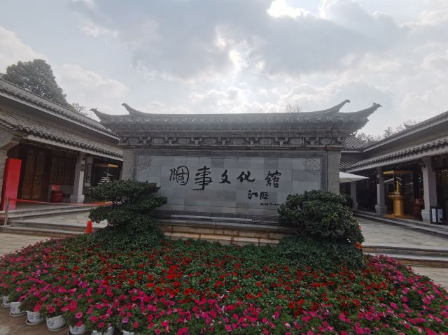 红塔工业旅游园旅行图片 2
