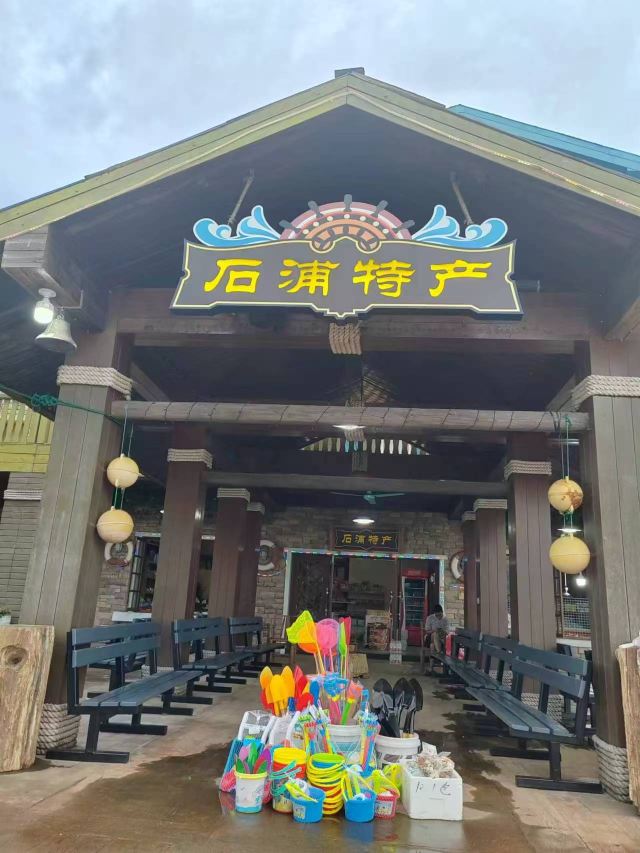 中国渔村·阳光海岸景区旅行图片 1