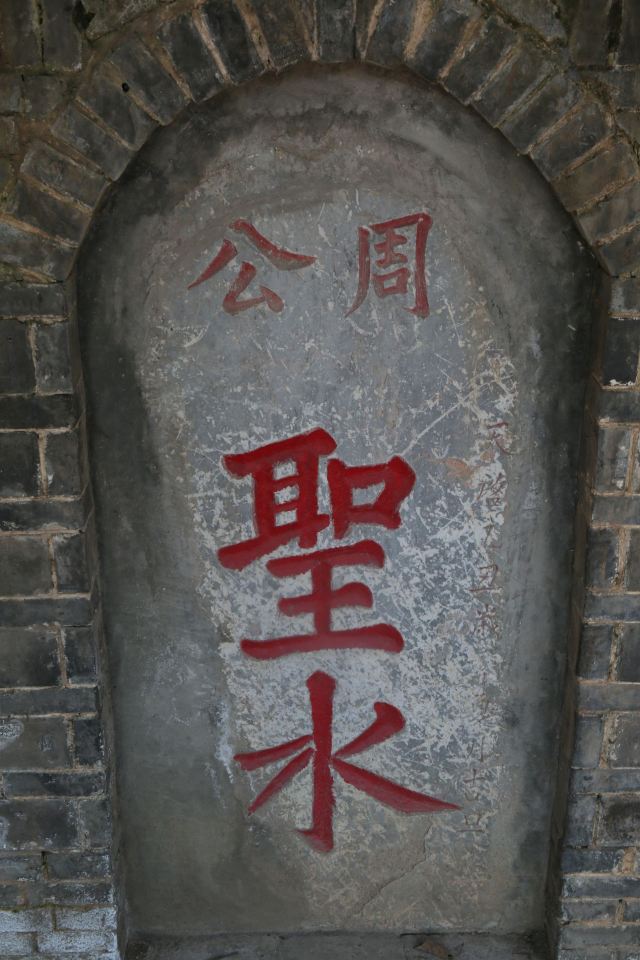 中国·周原旅行图片 6