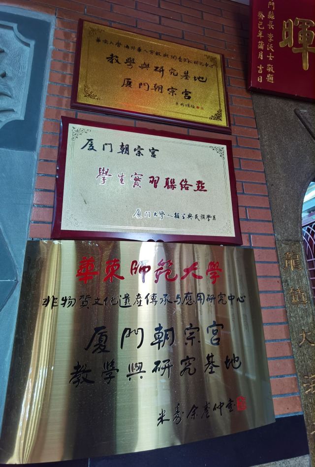 厦门朝宗宫旅行图片 5