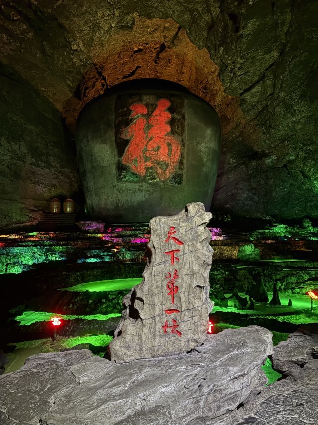 洞天酒海景区旅行图片 3