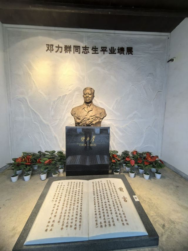 邓力群故居旅行图片 4