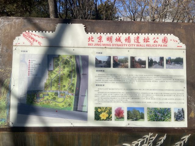 北京明城墙遗址公园旅行图片 10