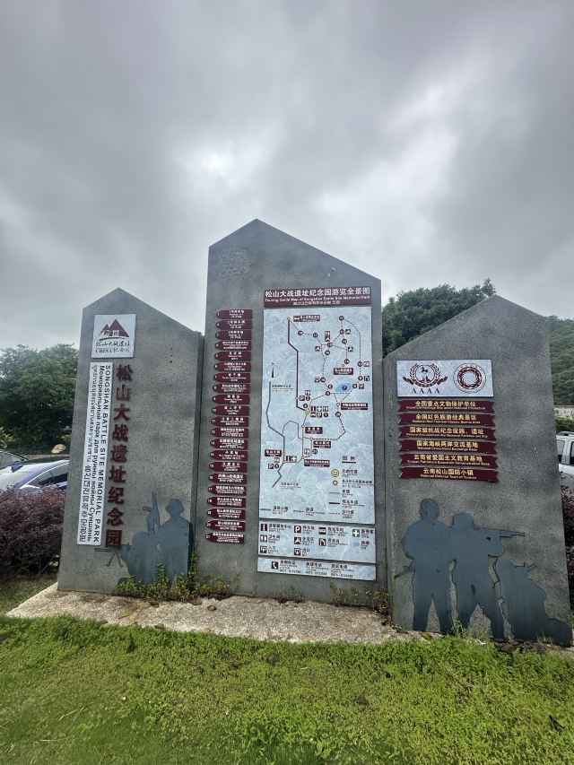 松山抗战遗址旅行图片 2