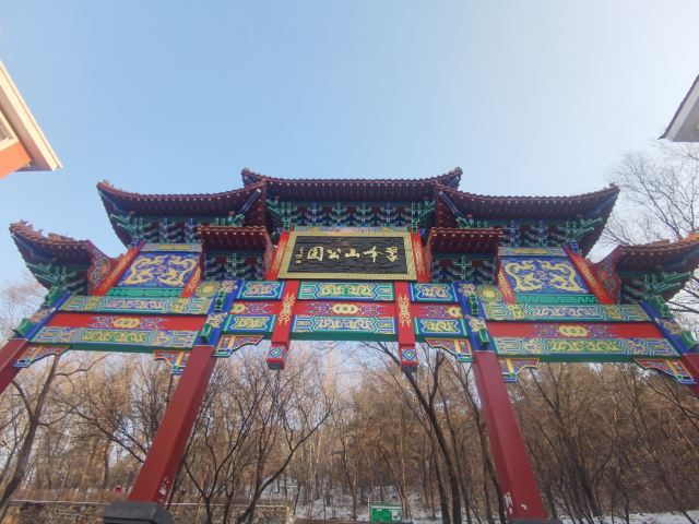 翠峰山公园旅行图片 1