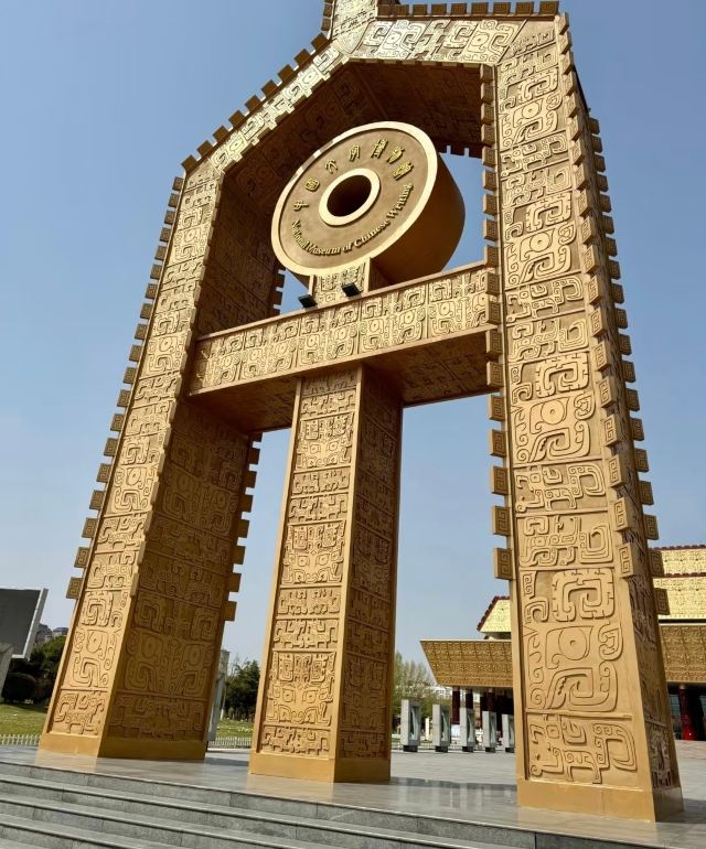 中国文字博物馆中心广场旅行图片 3
