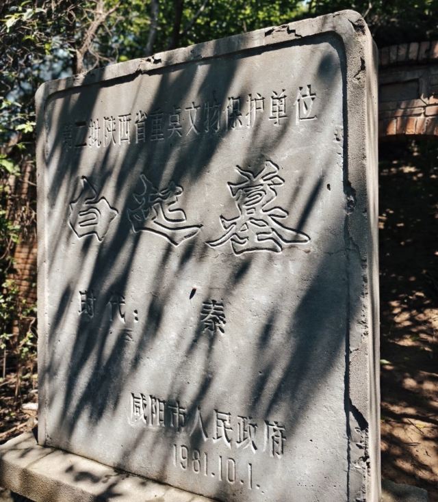 白起墓旅行图片 3