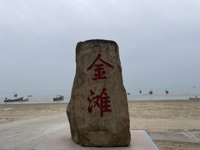 万尾金滩旅行图片 1