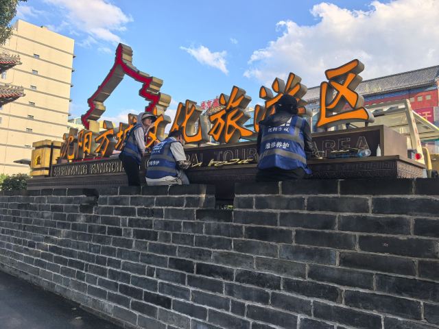 沈阳方城文化旅游区旅行图片 4