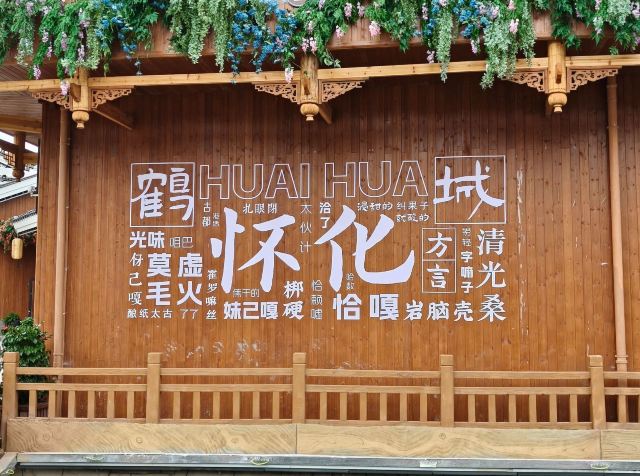 榆树湾旅行图片 2