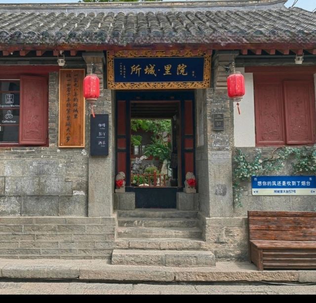 所城里大街57号旅行图片 1
