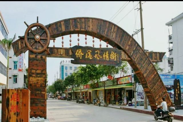 侨港风情街旅行图片 1
