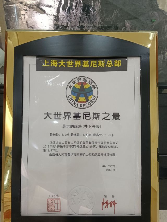 晋华宫国家矿山公园旅行图片 6