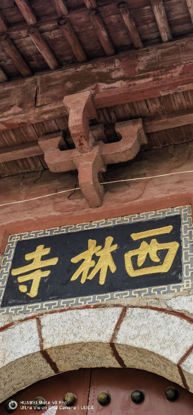 庐山西林寺旅行图片 1