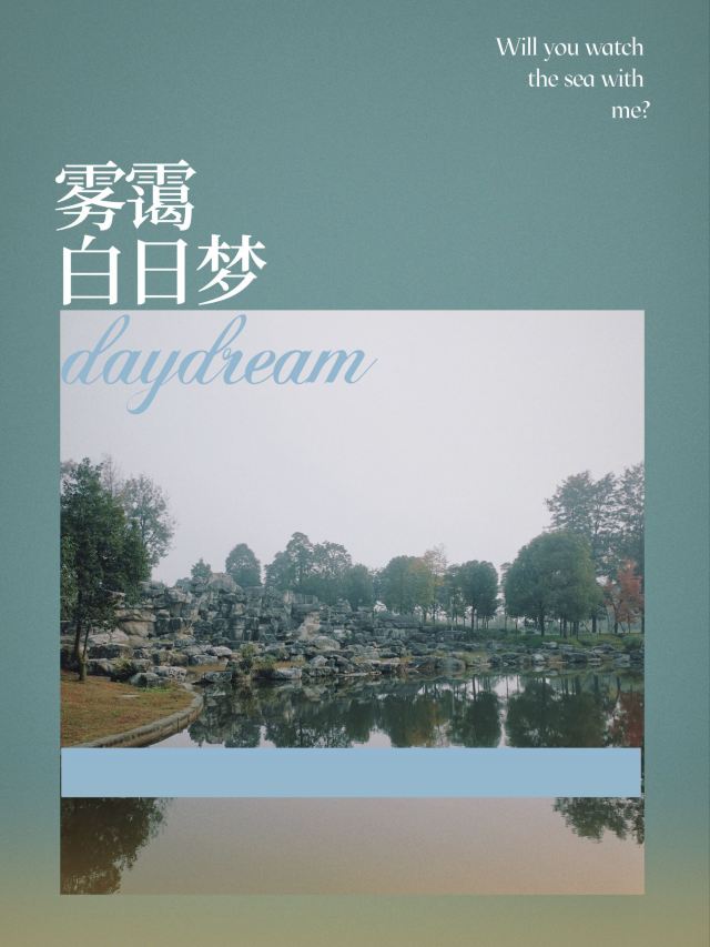 雍湖公园旅行图片 3