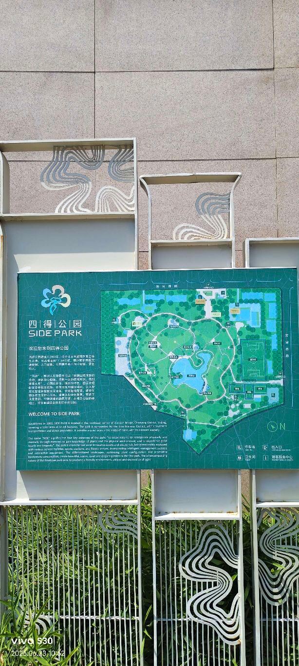 四得公园旅行图片 5