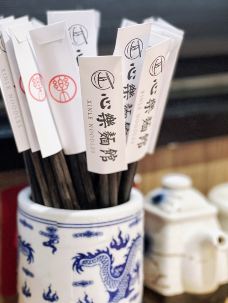 心樂麵館XINLE NOODLES(复兴路店)-上海-寂寞的西瓜