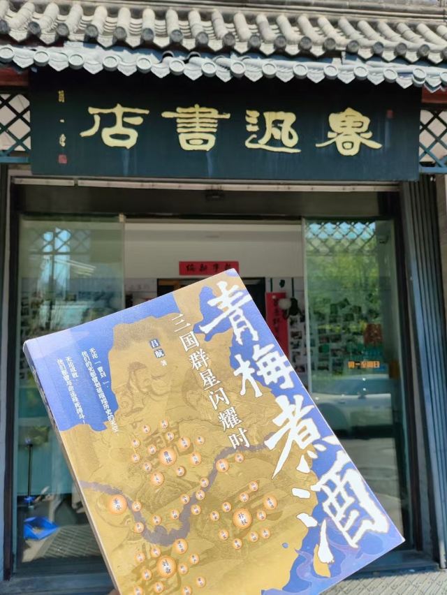 北京鲁迅博物馆旅行图片 2