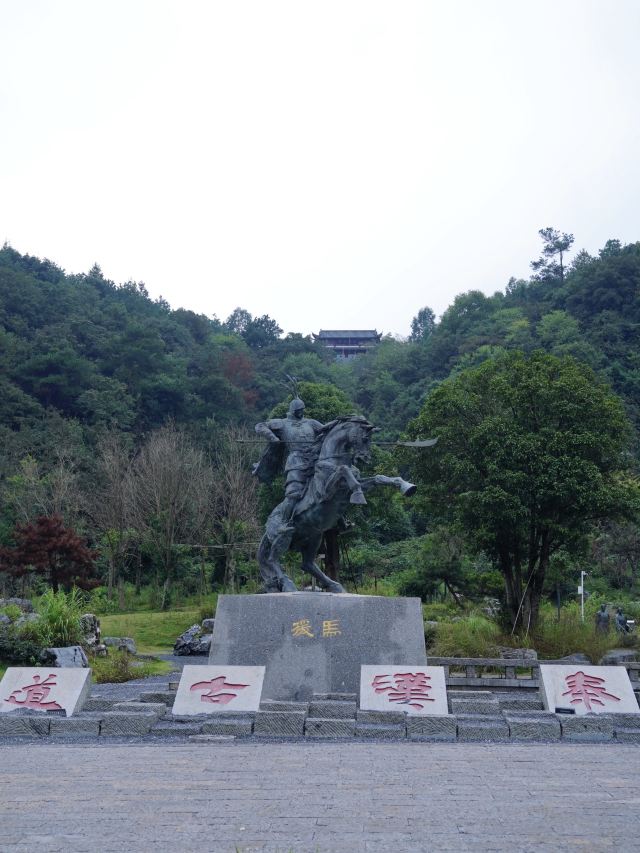秦汉古道森林公园旅行图片 1