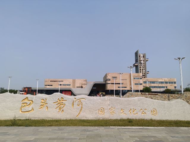 包头黄河国家文化公园旅行图片 1
