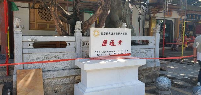 圆通禅寺旅行图片 1