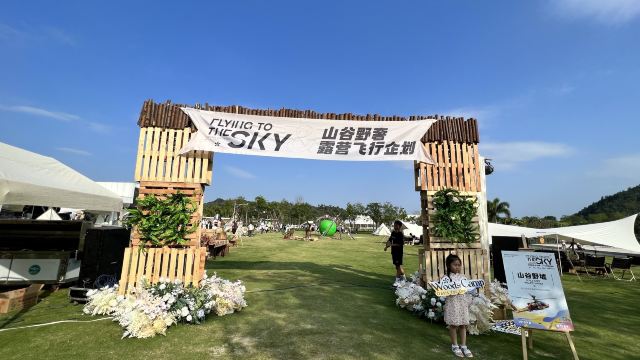 春沐源小镇·青苹果大草坪旅行图片 3