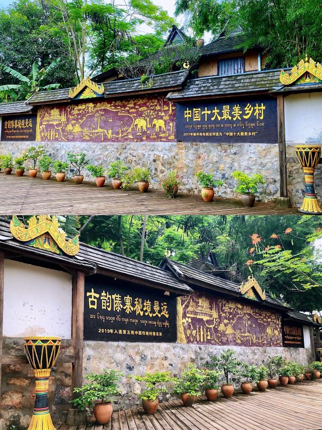 曼远村旅行图片 3