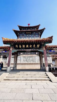 解放阁-济南-黄海大智若愚