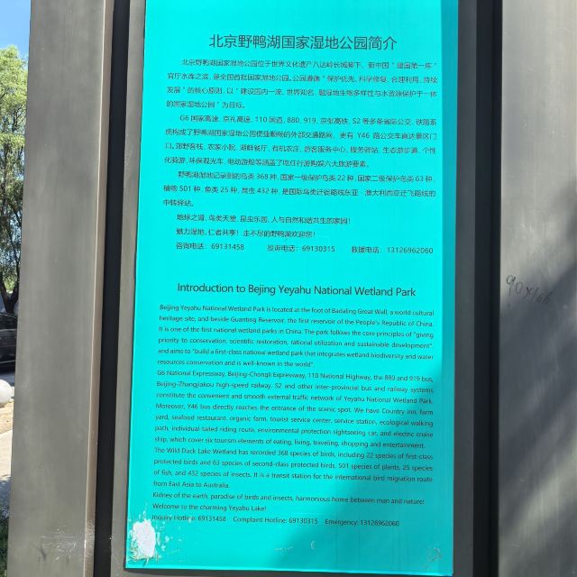 野鸭湖国家湿地公园旅行图片 5