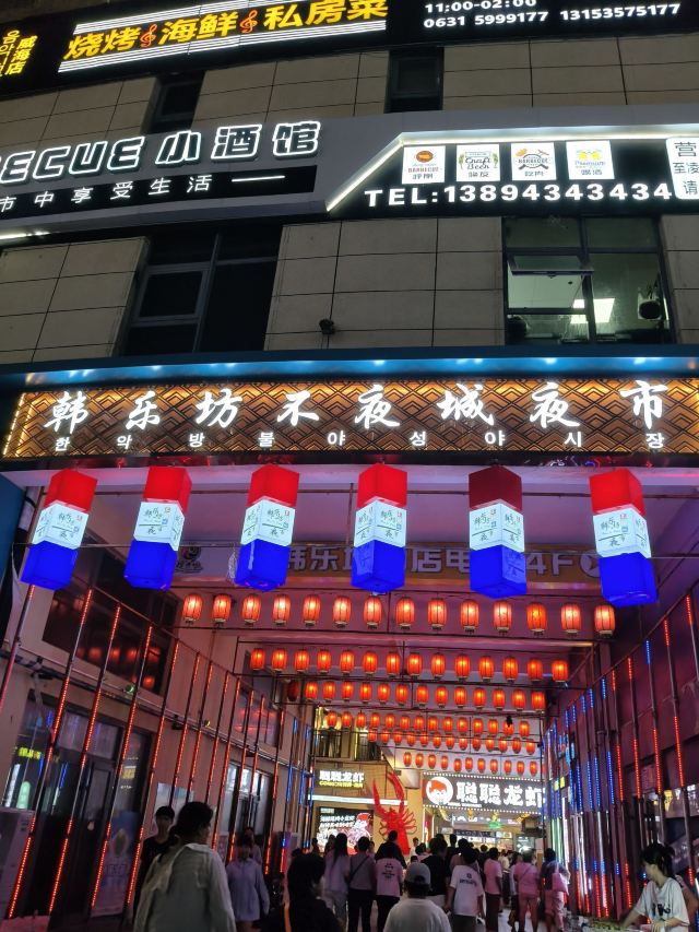 韩乐坊旅行图片 7