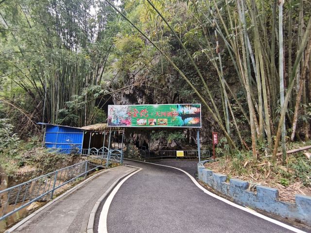 马山金伦洞旅行图片 2