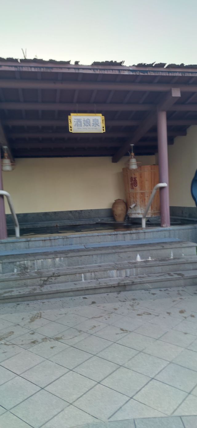 三百山温泉度假公园旅行图片 1