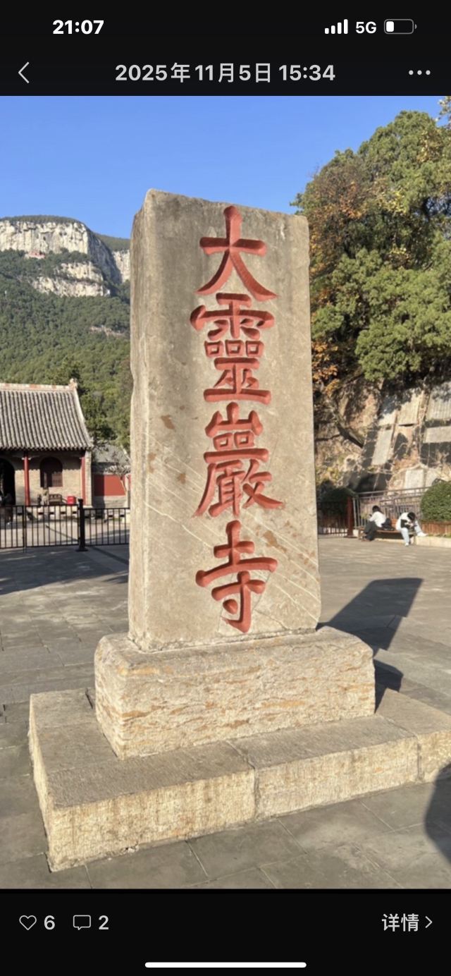 灵岩寺景区旅行图片 1