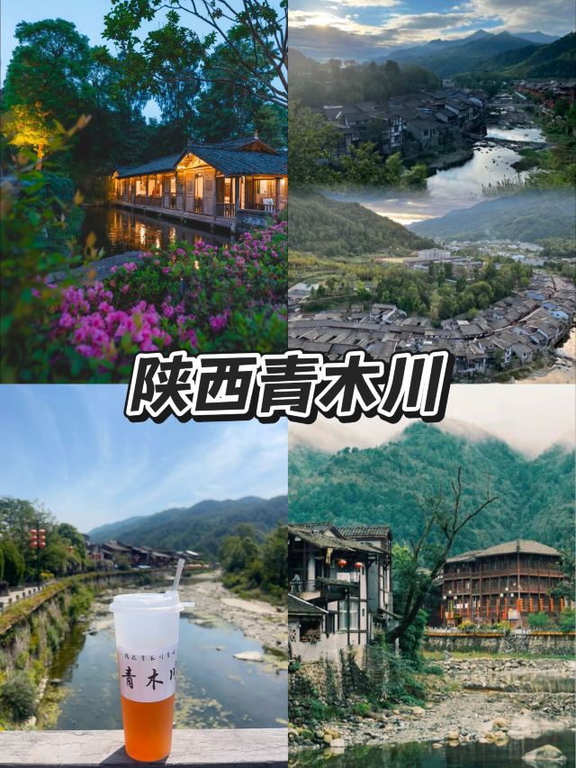 青木川古镇旅行图片 1