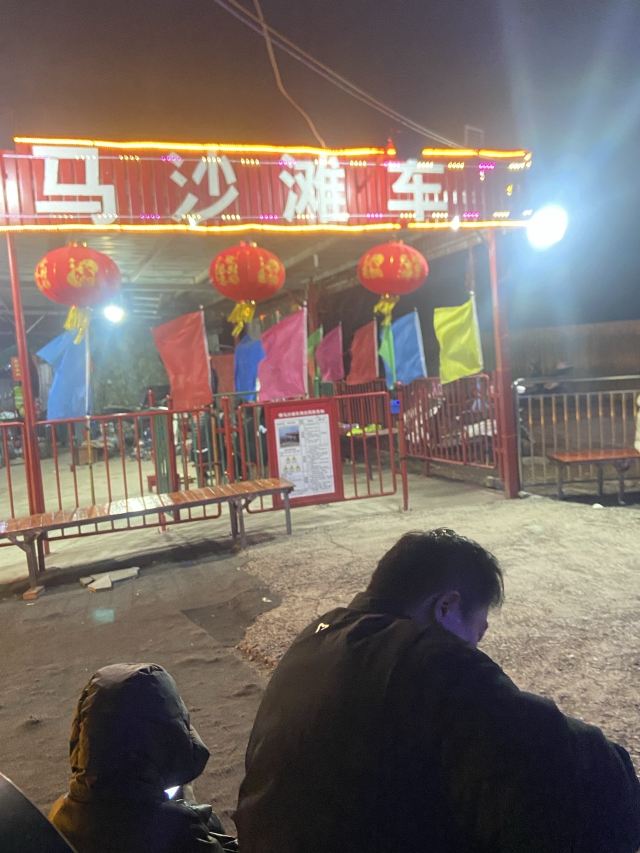 五龙山响水河游乐园-碰碰车旅行图片 2
