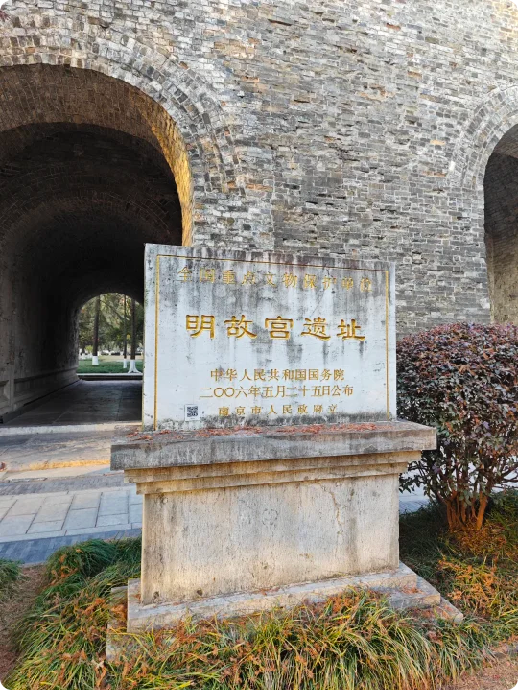 南京明故宫遗址公园旅行图片 3
