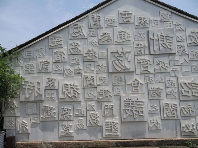 荡口古镇旅行图片 7