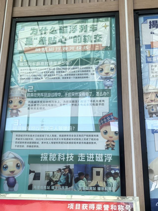 凤凰磁浮观光快线旅行图片 4
