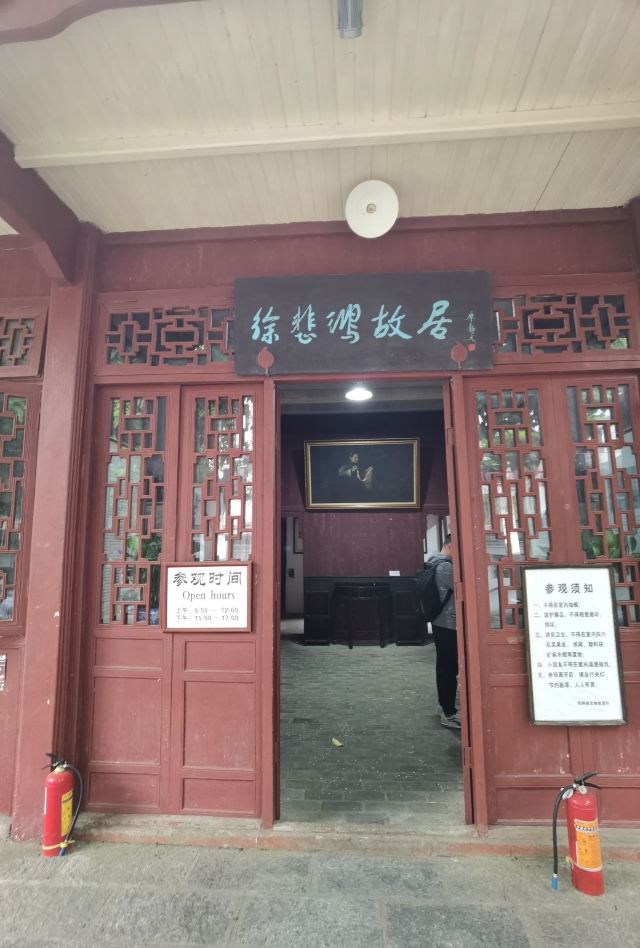 徐悲鸿故居陈列馆旅行图片 2