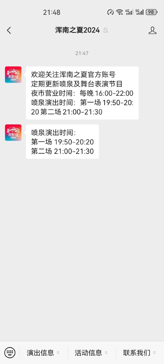 浑南新城中央公园旅行图片 5