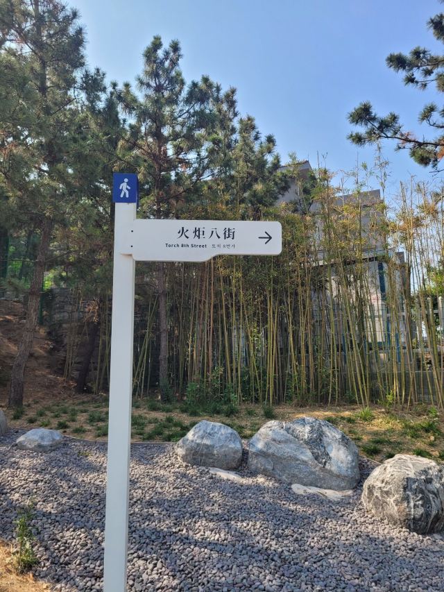 威海火炬八街游玩攻略简介,威海火炬八街门票/地址/图片/开放时间/照片/门票价格【携程攻略】
